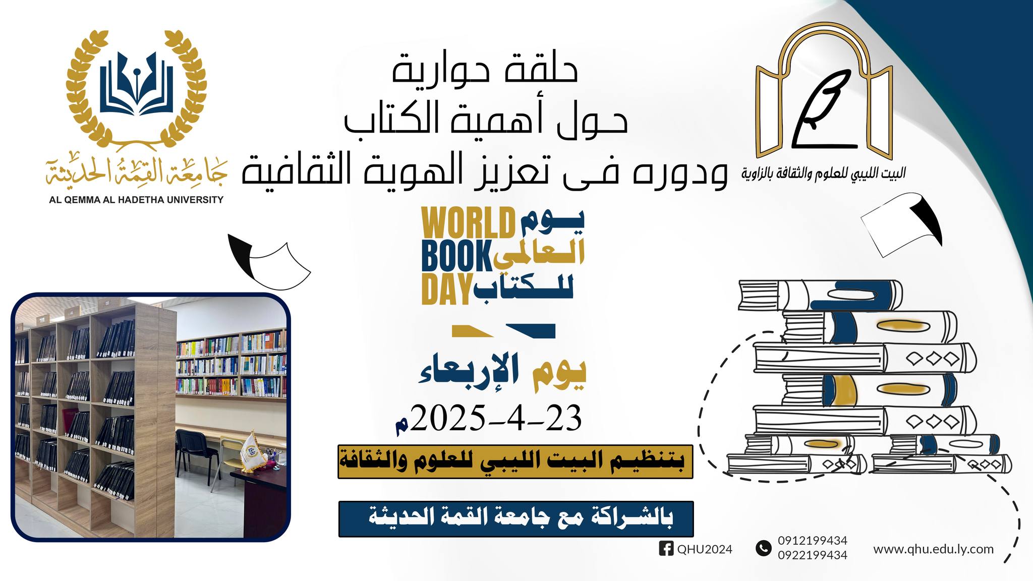 “أهمية الكتاب ودوره في تعزيز الهوية الثقافية” “أهمية الكتاب ودوره في تعزيز الهوية الثقافية”